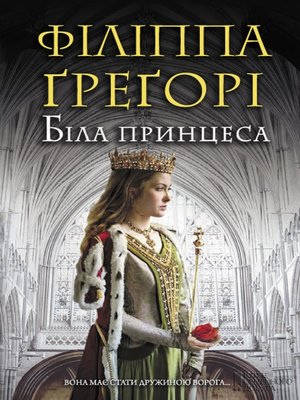 cover image of Біла принцеса (Bіla princesa)